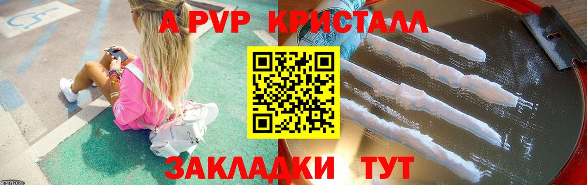 Альфа ПВП кристаллы  Вход с VPN  APVP СК КРИС  Псков 