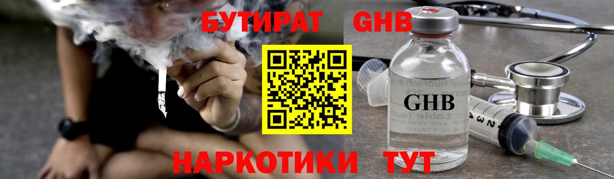 Бутират оксибутират  Бутират  Псков  Вход с VPN 