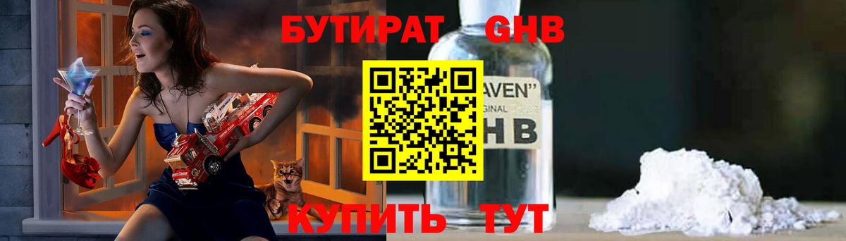 Бутират жидкий экстази Псков