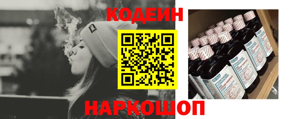 Псков  Кодеиновый сироп Lean напиток Lean (лин)  Вход с VPN 