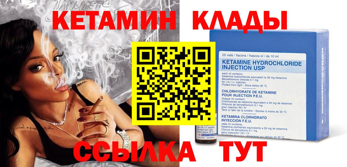 Кетамин ketamine  Вход с VPN  Псков 
