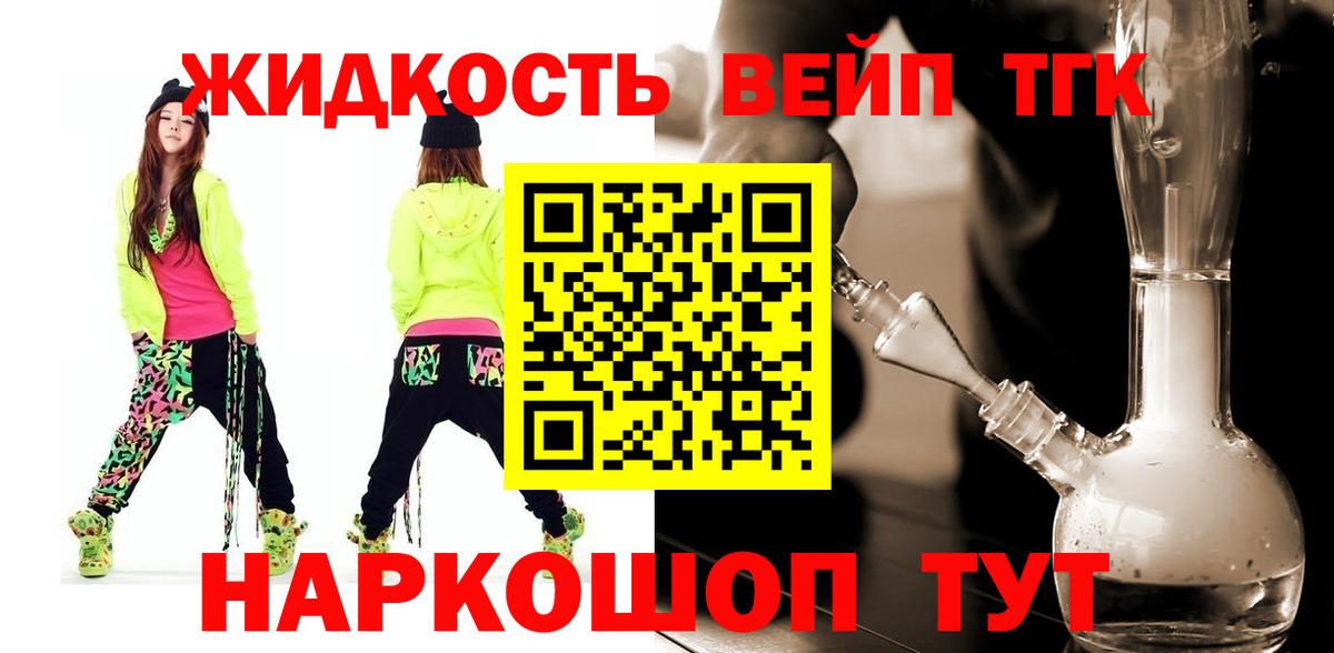 Псков  купить  сайты  Дистиллят ТГК вейп  Вход с VPN  Дистиллят ТГК вейп с тгк 